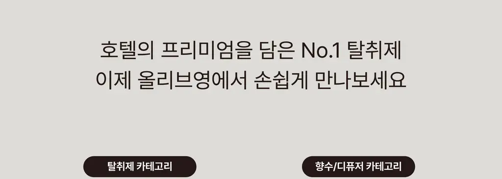 [이수지PICK] 소노시즌 피톤치드 3.0 리츄얼 룸 스프레이 기획 300ml 2종 택1(시더우드/파인트리) 상세페이지 7